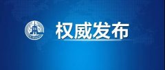 上?？者\(yùn)-為推進(jìn)貿(mào)易高質(zhì)量發(fā)展 2020年1月1日起我國(guó)調(diào)整部分商品進(jìn)口關(guān)稅