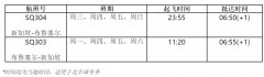 新加坡航空將開通布魯塞爾航線（附圖）