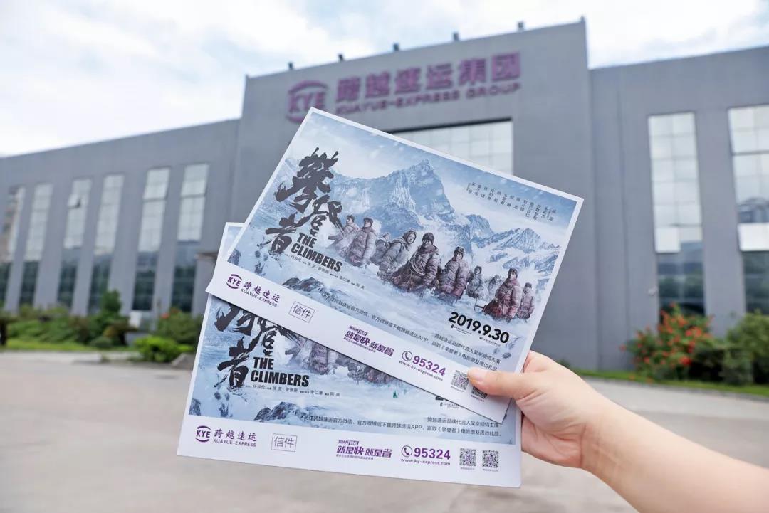 伊拉克的空運-聯(lián)手《攀登者》，跨越速運致敬時代攀登精神