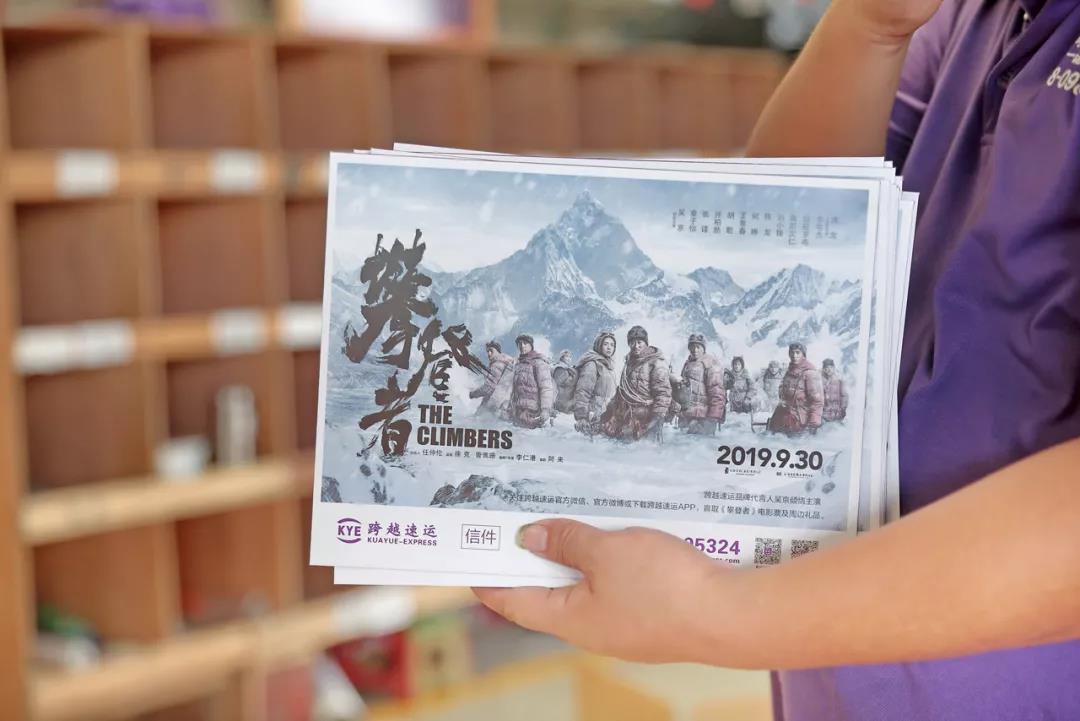 伊拉克的空運-聯(lián)手《攀登者》，跨越速運致敬時代攀登精神