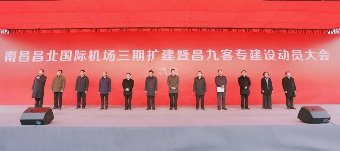 南昌昌北國際機場三期擴建工程正式開工！