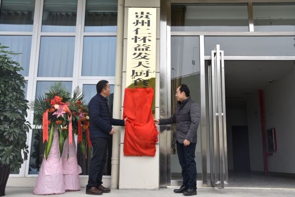 日均配餐3000份，茅臺機(jī)場航食公司正式開業(yè)運(yùn)營！