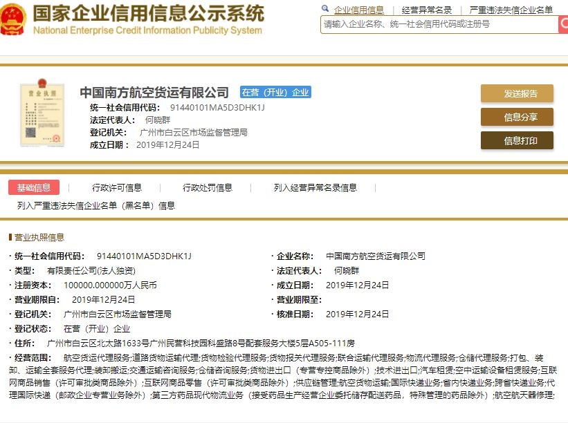 中國南方航空成立貨運(yùn)公司