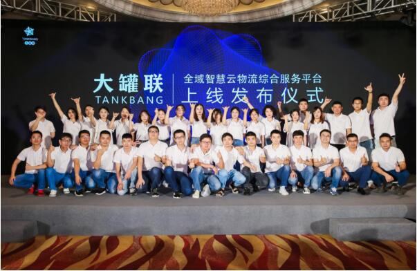 空運價格-智能云時代、創(chuàng)享新未來“大罐聯(lián)”全域智慧云物流綜合服務(wù)平臺正式上線