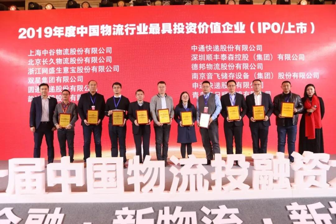 網(wǎng)盛生意寶榮獲“2019年度中國物流金融創(chuàng)新獎”等獎項