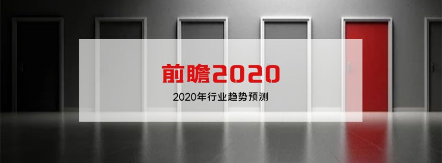 從水滸到三國...鄧明榮：2020年物流行業(yè)將發(fā)生6大“轉(zhuǎn)變”｜前瞻2020