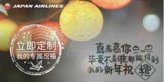 沙特阿拉伯的空運-冬天，就要來點熱的！日本航空#JAL暖心一刻#