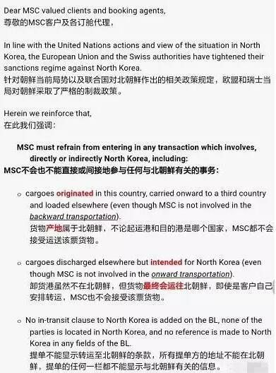 國際空運跟蹤查詢-MSC緊急通知，拒絕承運任何該國貨物