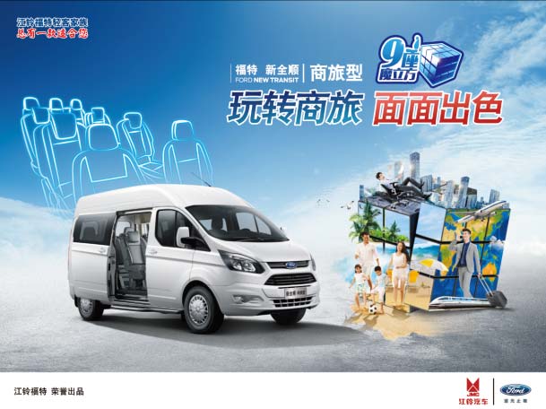 9座福特新全順商旅型一年可省通行費(fèi)3.65萬