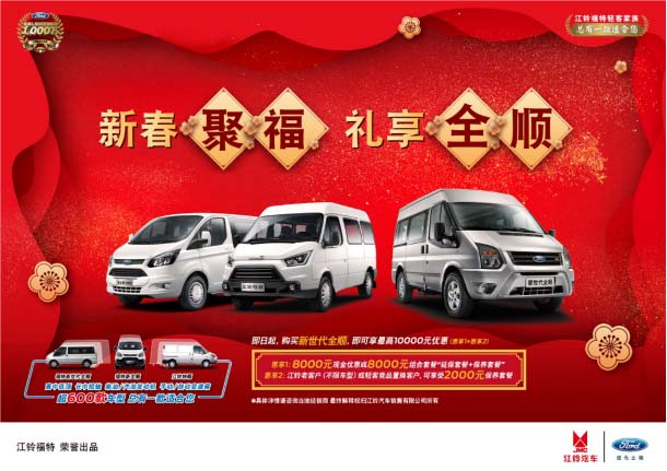 新春聚福，禮享全順