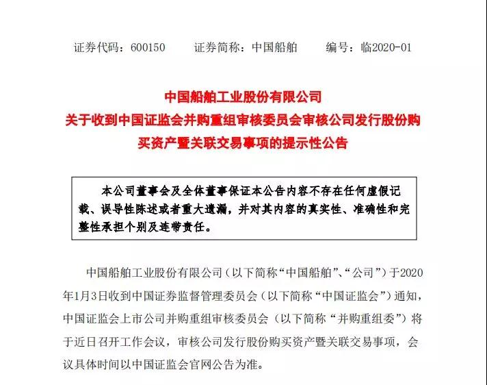 上?？者\(yùn)公司-停牌，“南北船”新一年并購重組審核正式拉開帷幕
