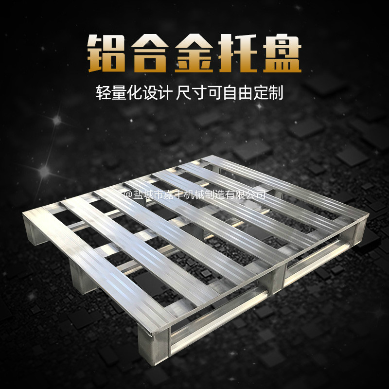 倉儲鋁托盤低價 上饒