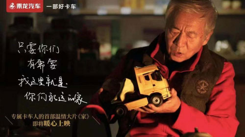 乘龍汽車年終回憶：歸家路上的那些暖心時(shí)刻