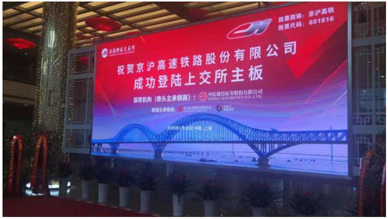 京滬高鐵登陸A股，高鐵上市有了參照模版？