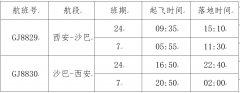 沙特的空運價格-助力春運 長龍航空新開西安=沙巴直飛航線