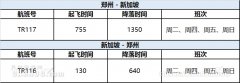 
fedex-酷航鄭州=新加坡航線升級為波音787夢幻客機執(zhí)飛（附圖）