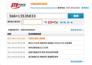 物流查詢+申通e物流查詢服務(wù)