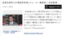 海運費-安倍召開緊急記者會：日本計劃包機從武漢撤僑