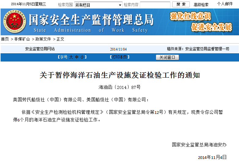 澳大利亞國際空運(yùn)-英國勞氏船級(jí)社和美國船級(jí)社被暫停中國海洋石油生產(chǎn)設(shè)備發(fā)證檢驗(yàn)6個(gè)月，原因不明