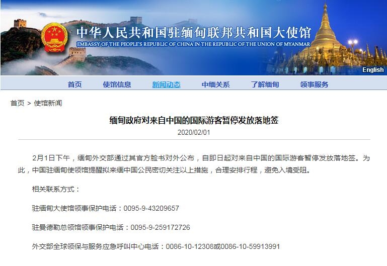 緬甸政府對(duì)來(lái)自中國(guó)的國(guó)際游客暫停發(fā)放落地簽