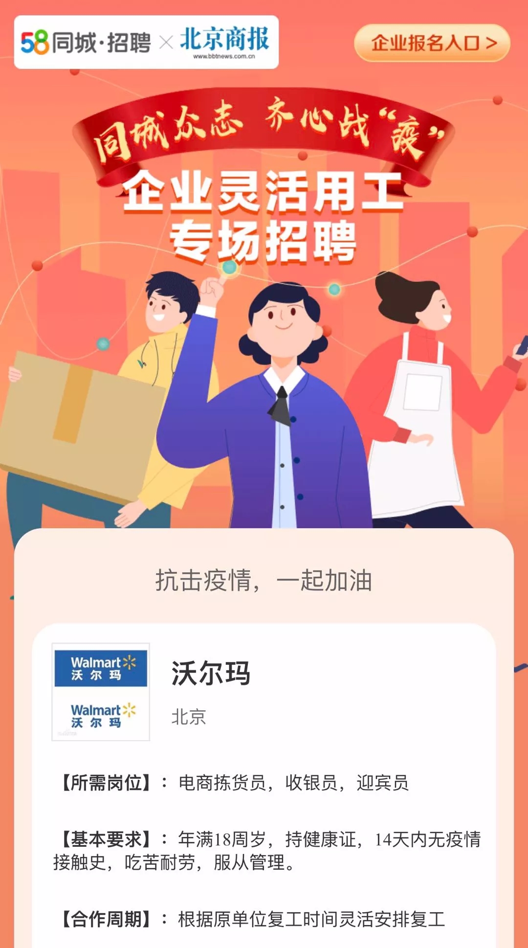 58同城招聘開啟企業(yè)靈活用工專場(chǎng)招聘 緩解企業(yè)復(fù)工招工問題