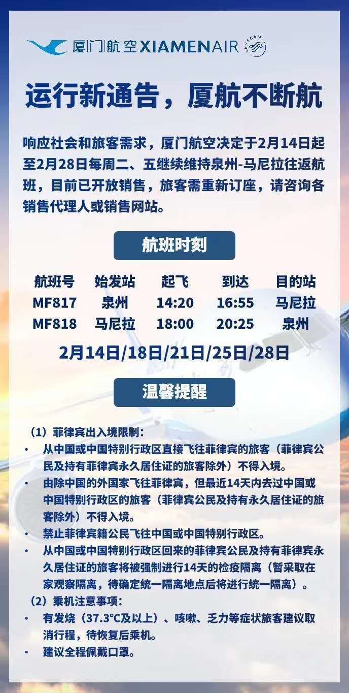 廈航航班時刻安排