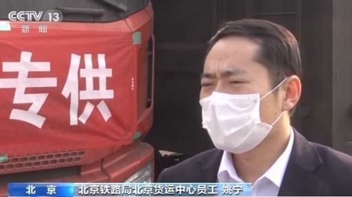 北京鐵路局通過綠色通道發(fā)運775批物資 保障防疫運輸