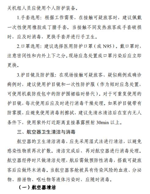 空運價格-全文 | 民航局下發(fā)第二版航司及機場疫情防控技術指南