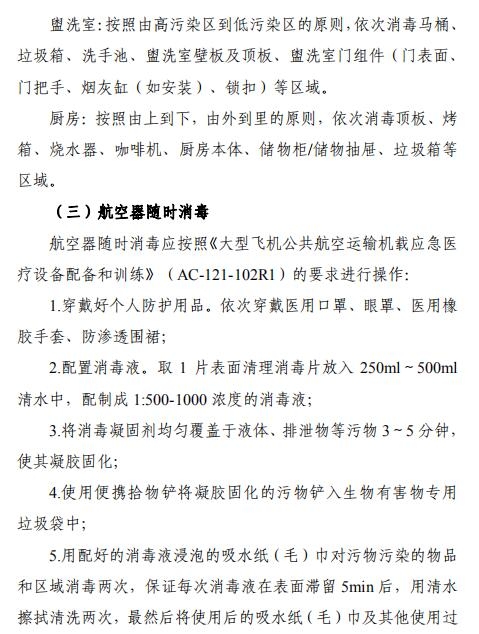 空運價格-全文 | 民航局下發(fā)第二版航司及機場疫情防控技術指南