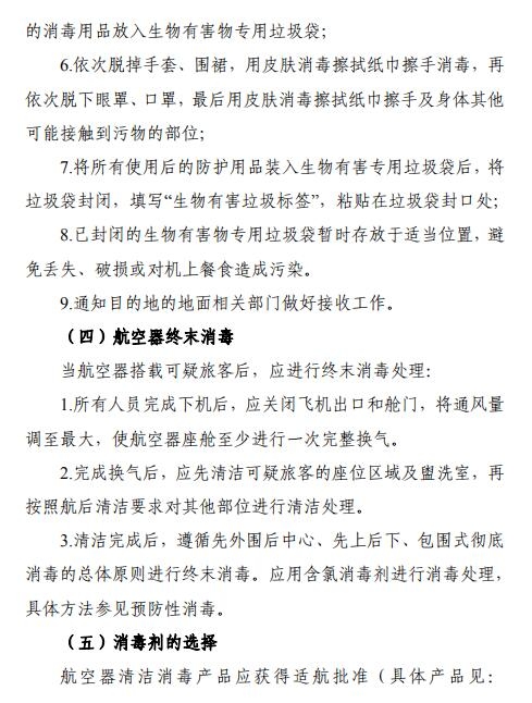 空運價格-全文 | 民航局下發(fā)第二版航司及機場疫情防控技術指南