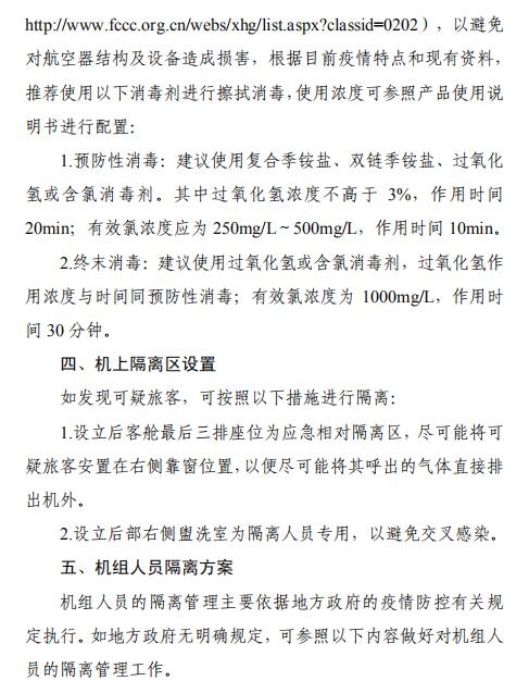 空運價格-全文 | 民航局下發(fā)第二版航司及機場疫情防控技術指南