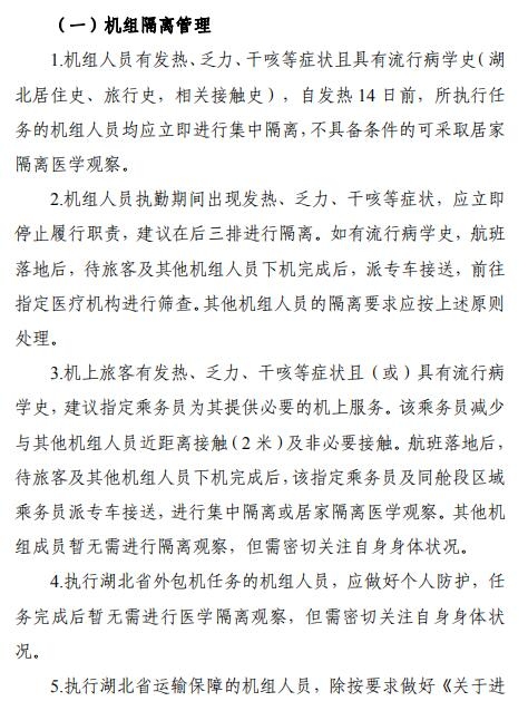 空運價格-全文 | 民航局下發(fā)第二版航司及機場疫情防控技術指南