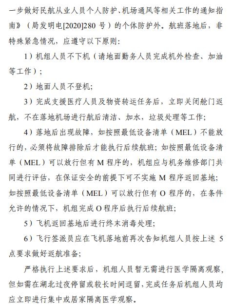 空運價格-全文 | 民航局下發(fā)第二版航司及機場疫情防控技術指南