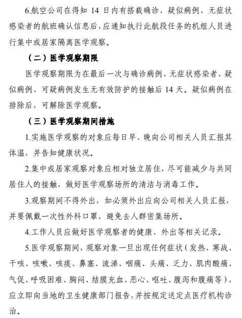 空運價格-全文 | 民航局下發(fā)第二版航司及機場疫情防控技術指南