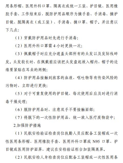 空運價格-全文 | 民航局下發(fā)第二版航司及機場疫情防控技術指南