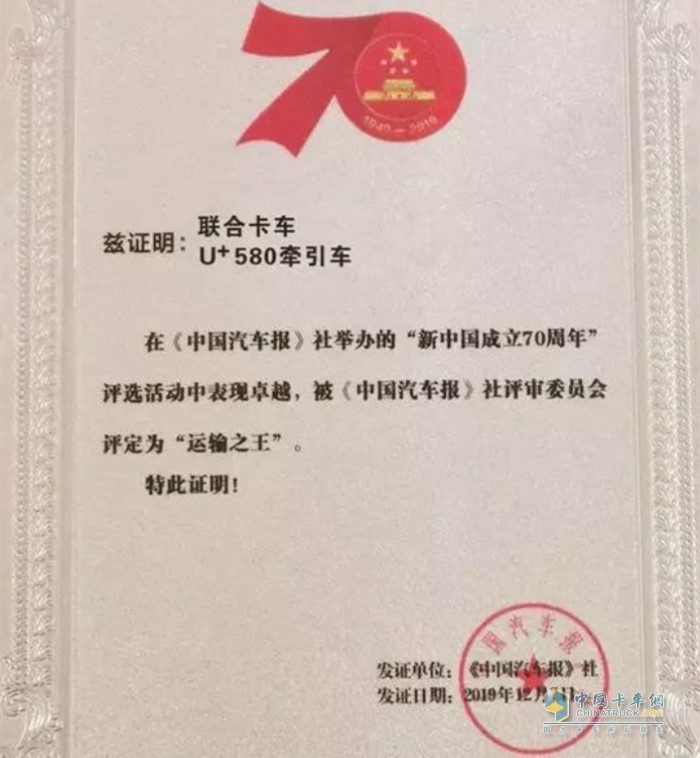 聯(lián)合卡車U+580牽引車奪得“運(yùn)輸之王”榮譽(yù)稱號