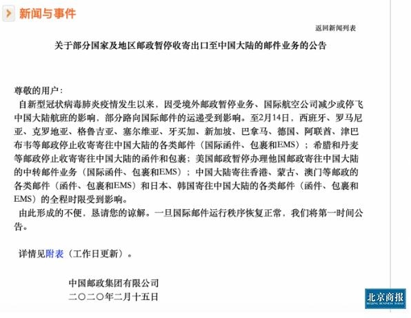 中國(guó)郵政暫停13國(guó)家和地區(qū)寄往內(nèi)地郵件