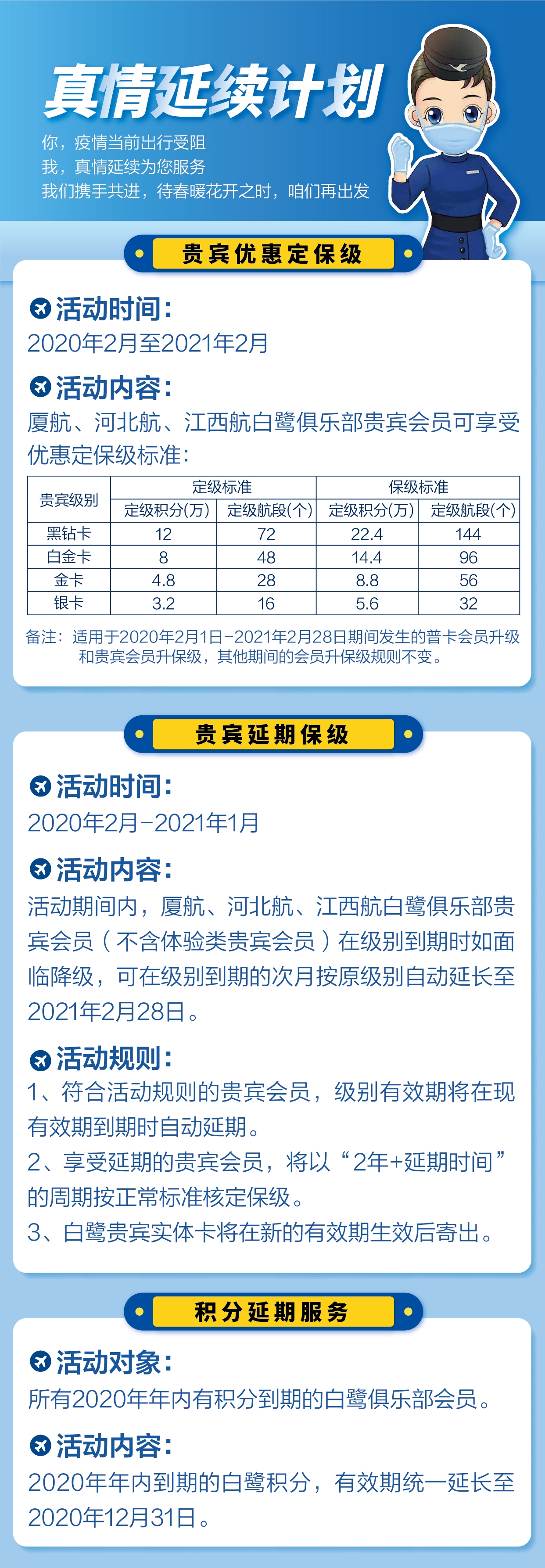 海運費查詢-廈航集團(tuán)推出馳援卡 民航首家為馳援湖北醫(yī)護(hù)人員提供貴賓待遇