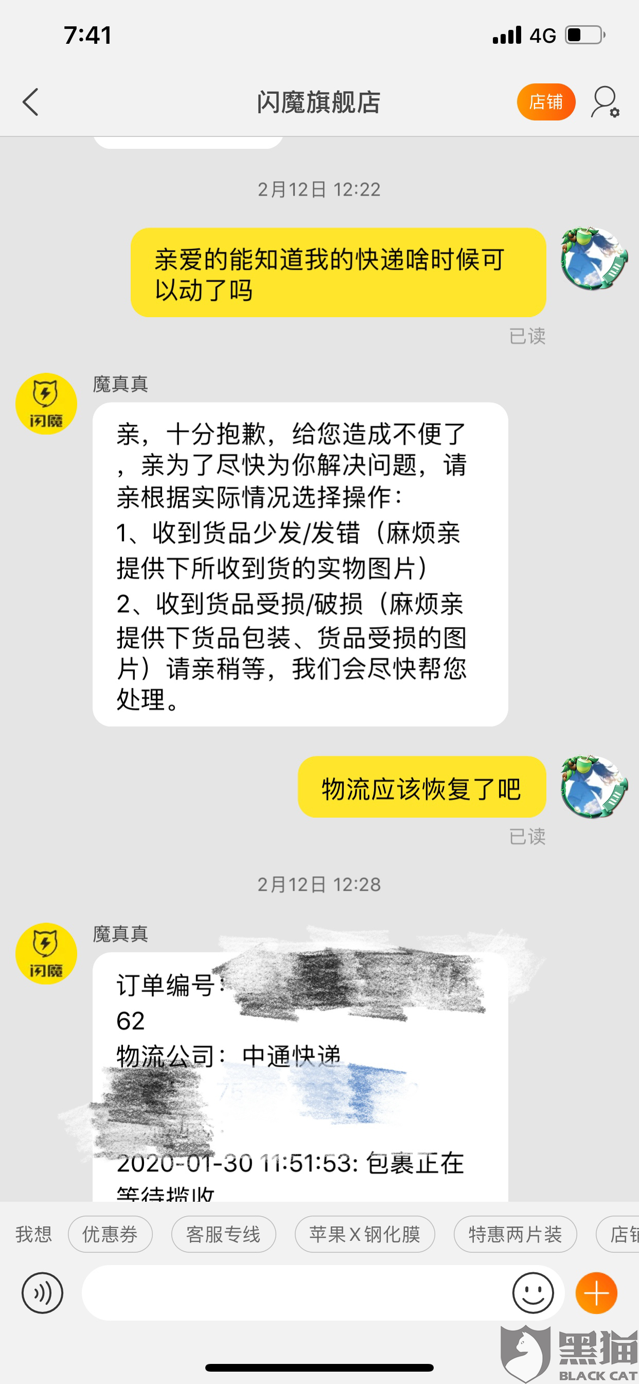 黑貓投訴：中通物流太慢了吧而且服務(wù)態(tài)度也太不到位了?。。?！