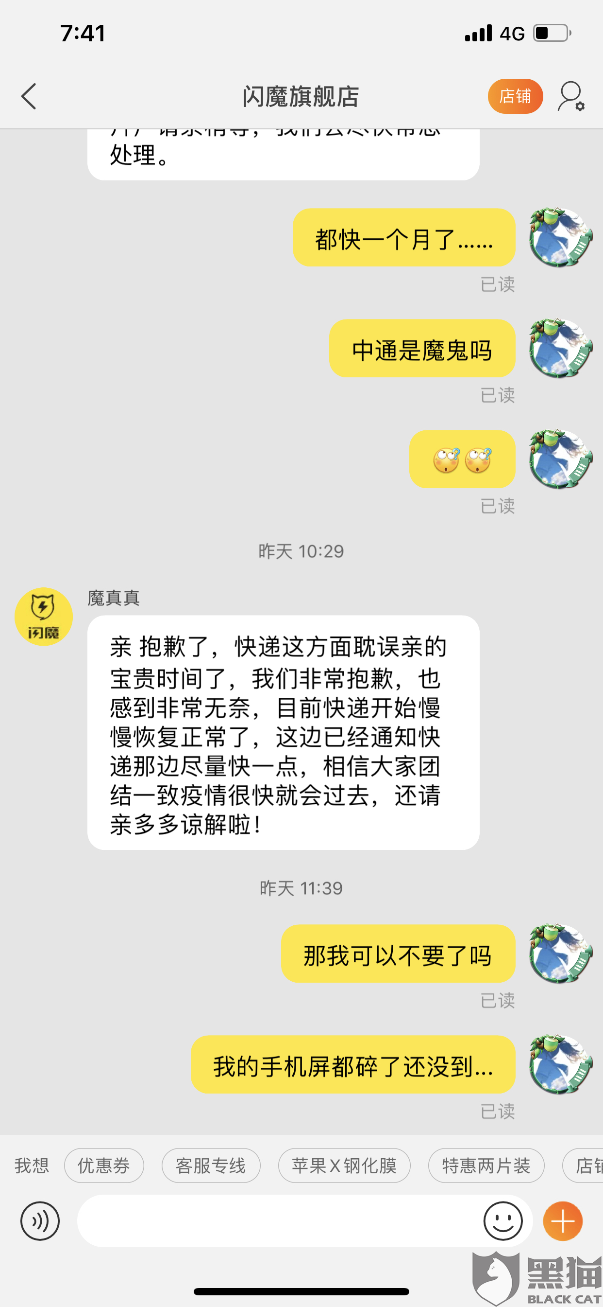 黑貓投訴：中通物流太慢了吧而且服務(wù)態(tài)度也太不到位了?。。?！