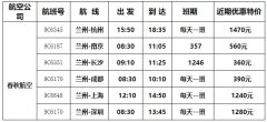 空運訂艙-春秋航空增加蘭州機場駐場運力 助力多地復工復產(chǎn)（附圖）