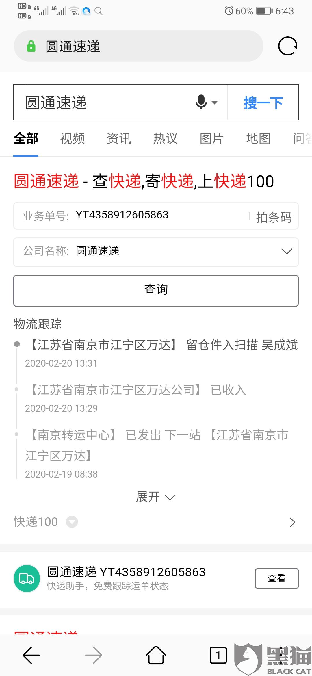 黑貓投訴：圓通速遞一直不派件，人工客服和快遞員一個(gè)都聯(lián)系不上