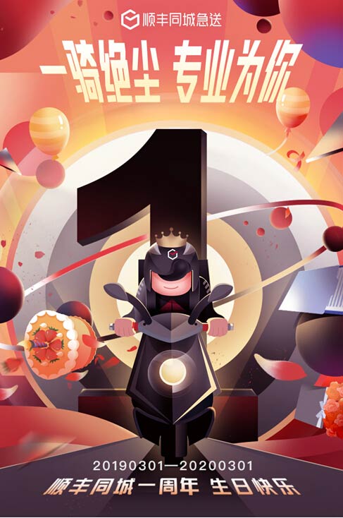 順豐同城急送一周年：全場景布局開啟年度超值服務(wù)
