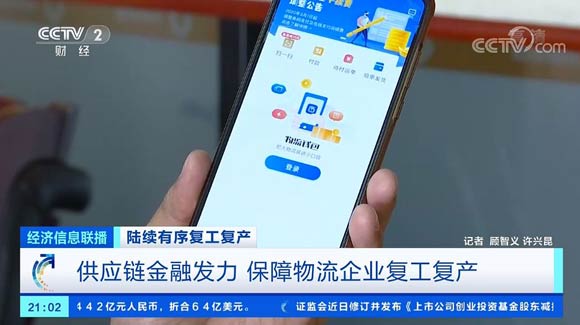 傳化支付-物流錢包APP