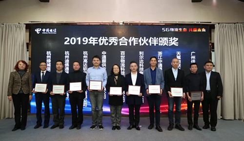 利爾達(dá)獲中國電信“2019年度優(yōu)秀合作伙伴”“5G物流生態(tài)合作伙伴”雙項(xiàng)殊榮