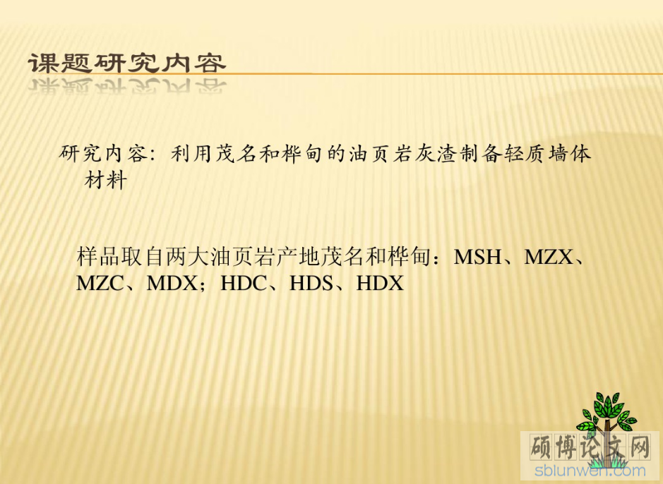 研究生論文開題報(bào)告PPT的寫作要點(diǎn)(附范文)