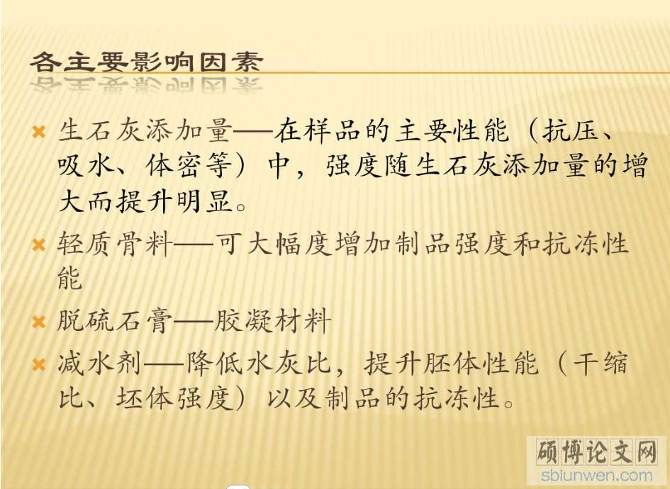 研究生論文開題報(bào)告PPT的寫作要點(diǎn)(附范文)