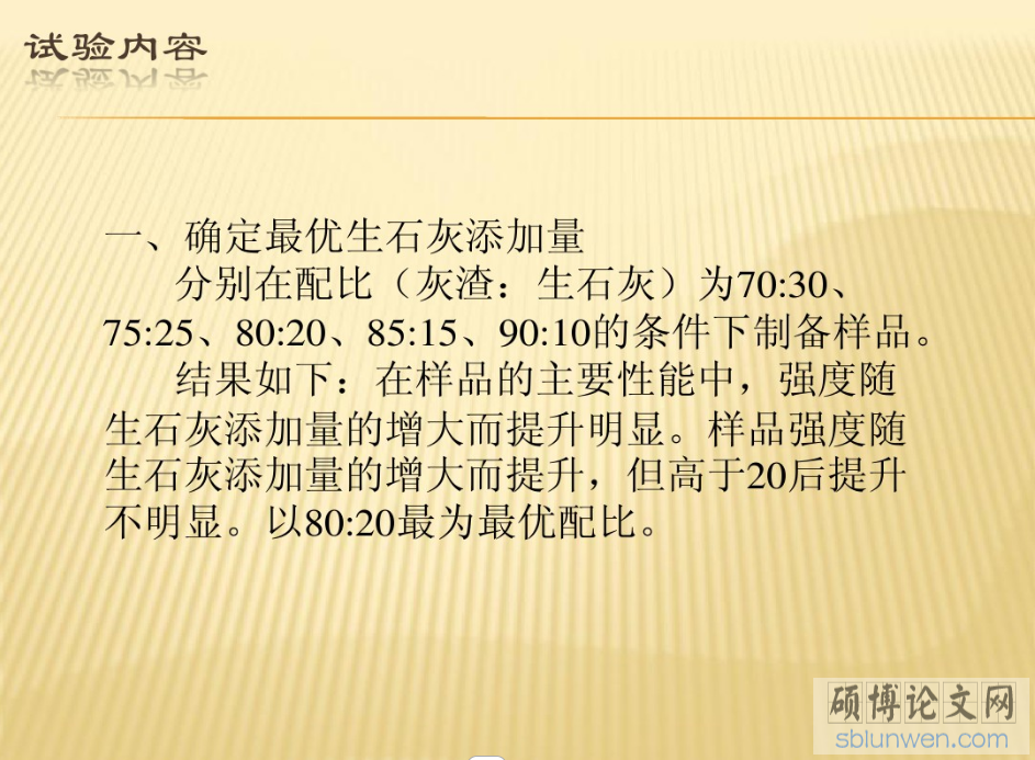 研究生論文開題報(bào)告PPT的寫作要點(diǎn)(附范文)