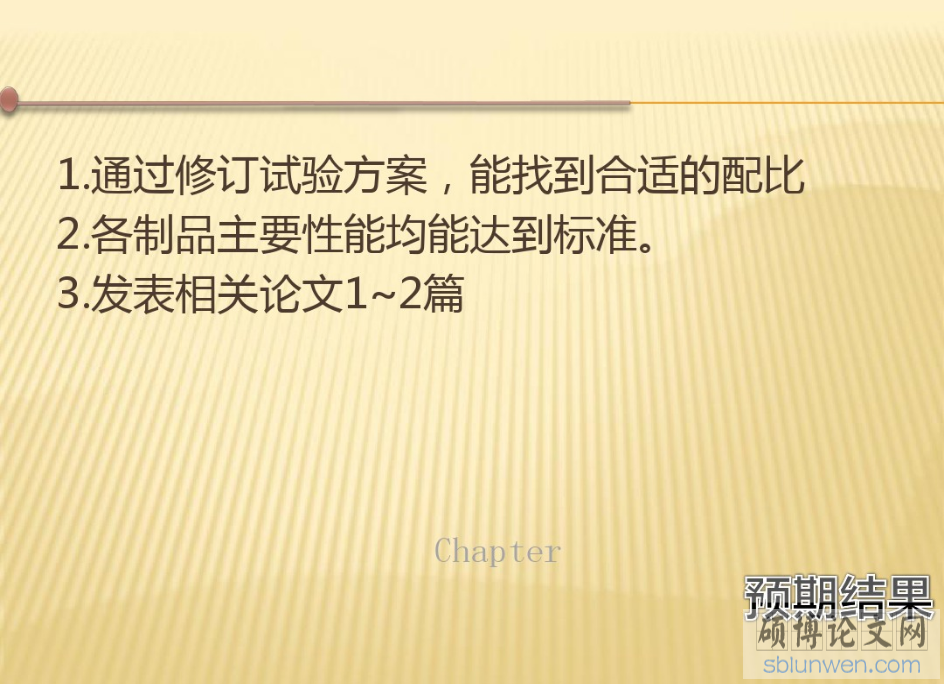 研究生論文開題報(bào)告PPT的寫作要點(diǎn)(附范文)