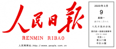 國(guó)際物流查詢傳化支付登上人民日?qǐng)?bào)，破局小微商貿(mào)企業(yè)資金難模式獲點(diǎn)贊